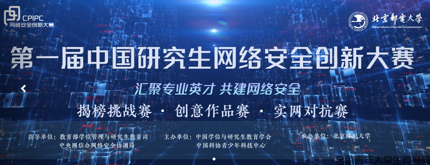 第一届中国研究生网络安全创新大赛
