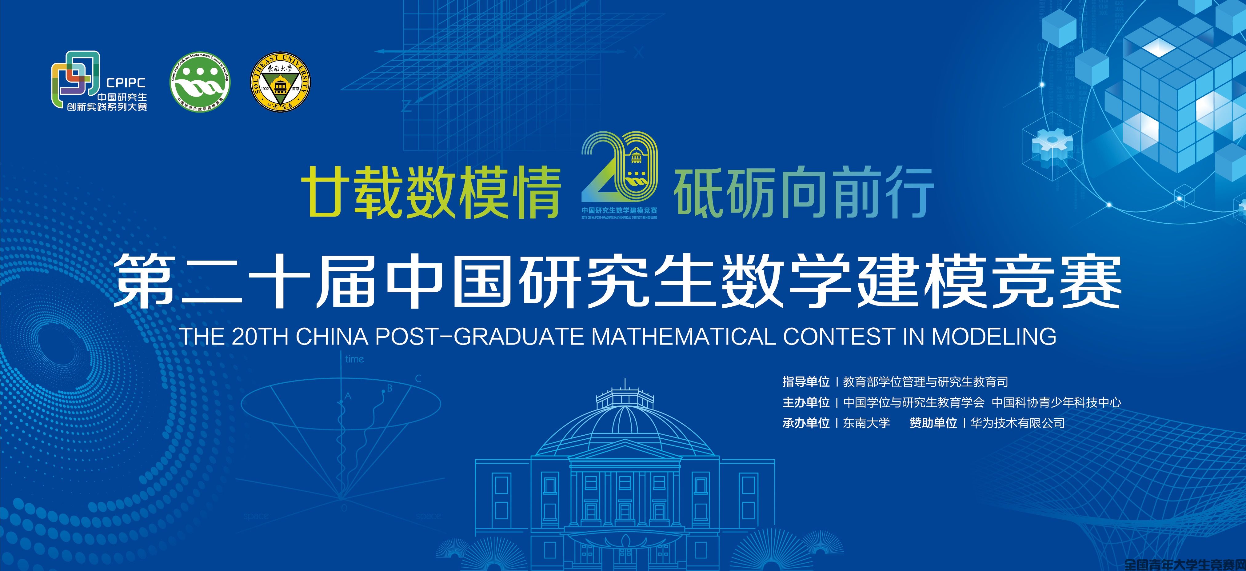 2023年第二十届中国研究生数学建模竞赛